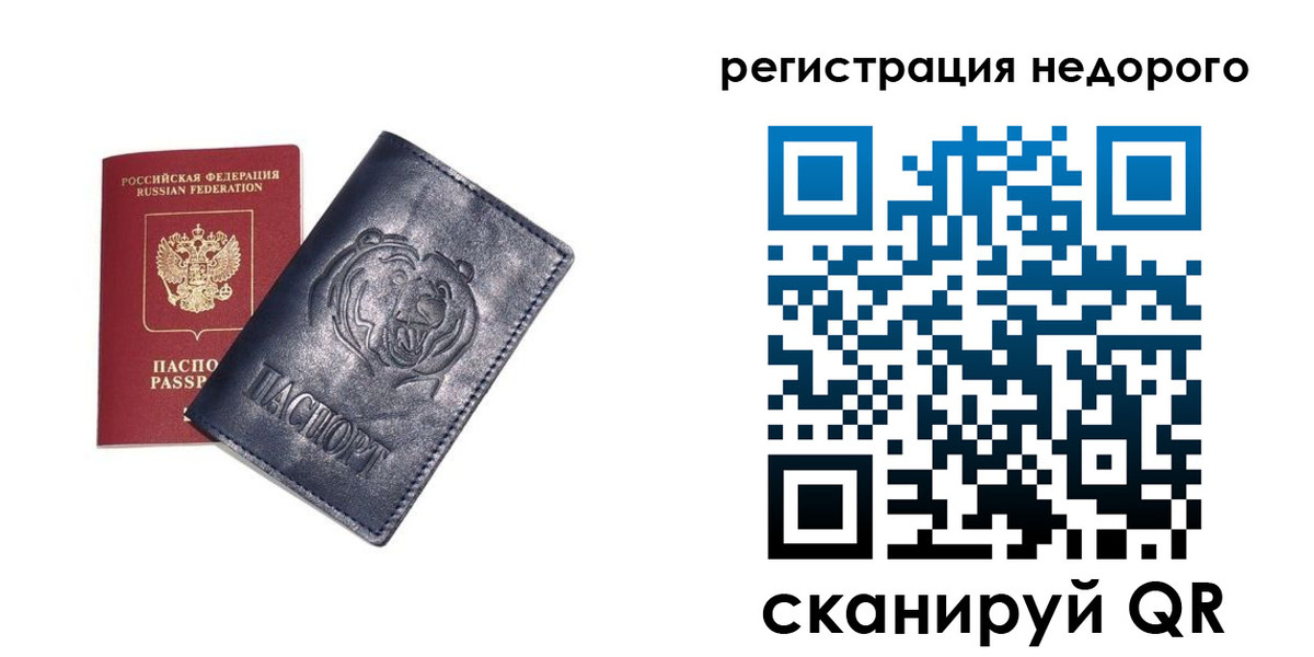 временная регистрация для школы в Сосновоборске